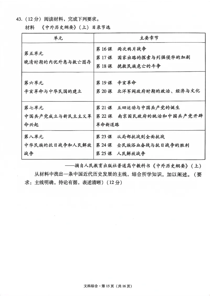 云南大理市辖区2023-2024学年高三上学期毕业生区域性规模化统一检测文综(1)_2023年9月_029月合集_2024届云南省大理市辖区高三区域性规模化统一检测