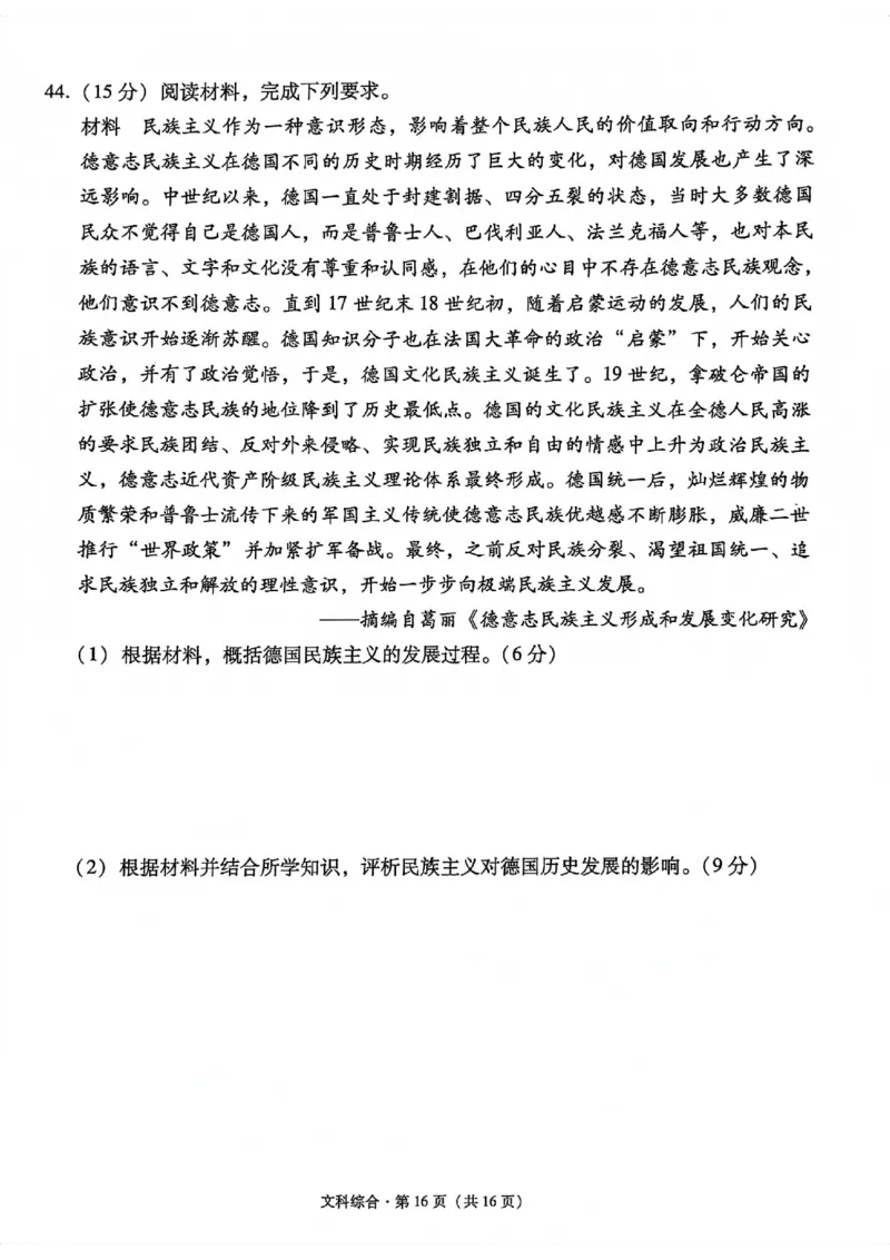 云南大理市辖区2023-2024学年高三上学期毕业生区域性规模化统一检测文综(1)_2023年9月_029月合集_2024届云南省大理市辖区高三区域性规模化统一检测