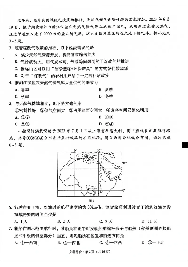 云南大理市辖区2023-2024学年高三上学期毕业生区域性规模化统一检测文综(1)_2023年9月_029月合集_2024届云南省大理市辖区高三区域性规模化统一检测