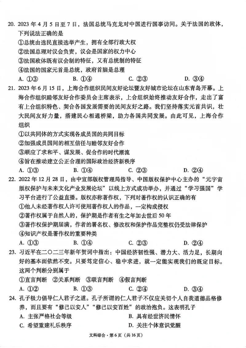 云南大理市辖区2023-2024学年高三上学期毕业生区域性规模化统一检测文综(1)_2023年9月_029月合集_2024届云南省大理市辖区高三区域性规模化统一检测