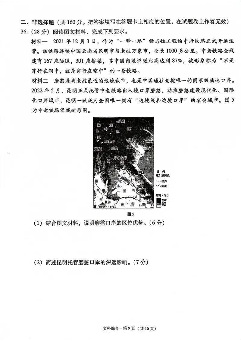云南大理市辖区2023-2024学年高三上学期毕业生区域性规模化统一检测文综(1)_2023年9月_029月合集_2024届云南省大理市辖区高三区域性规模化统一检测