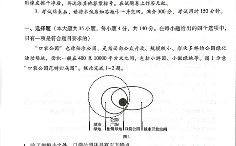 云南大理市辖区2023-2024学年高三上学期毕业生区域性规模化统一检测文综(1)_2023年9月_029月合集_2024届云南省大理市辖区高三区域性规模化统一检测
