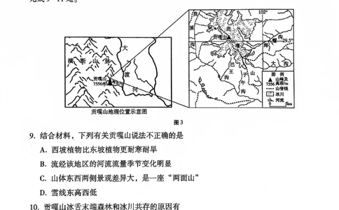 云南大理市辖区2023-2024学年高三上学期毕业生区域性规模化统一检测文综(1)_2023年9月_029月合集_2024届云南省大理市辖区高三区域性规模化统一检测
