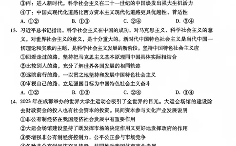 云南大理市辖区2023-2024学年高三上学期毕业生区域性规模化统一检测文综(1)_2023年9月_029月合集_2024届云南省大理市辖区高三区域性规模化统一检测