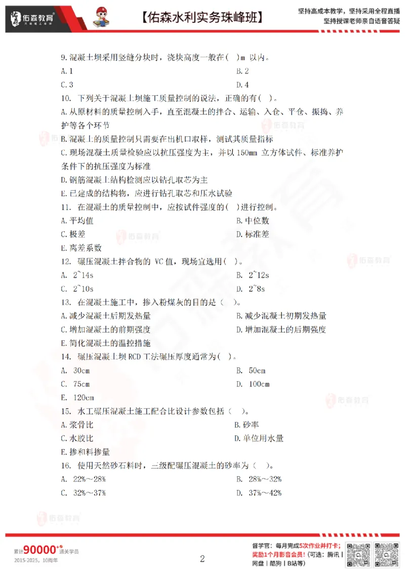 4月21日佑森水利实务珠峰班VIP作业_2026年一级建造师_2026年一建水利_2025年一建水利SVIP_02-基础精讲✿高端面授✿深度强化_31-水利《珠峰直播班》赵建玲YS推荐