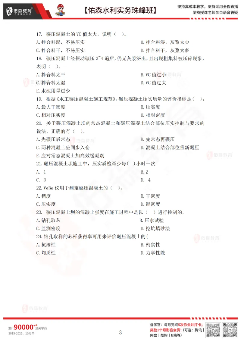 4月21日佑森水利实务珠峰班VIP作业_2026年一级建造师_2026年一建水利_2025年一建水利SVIP_02-基础精讲✿高端面授✿深度强化_31-水利《珠峰直播班》赵建玲YS推荐