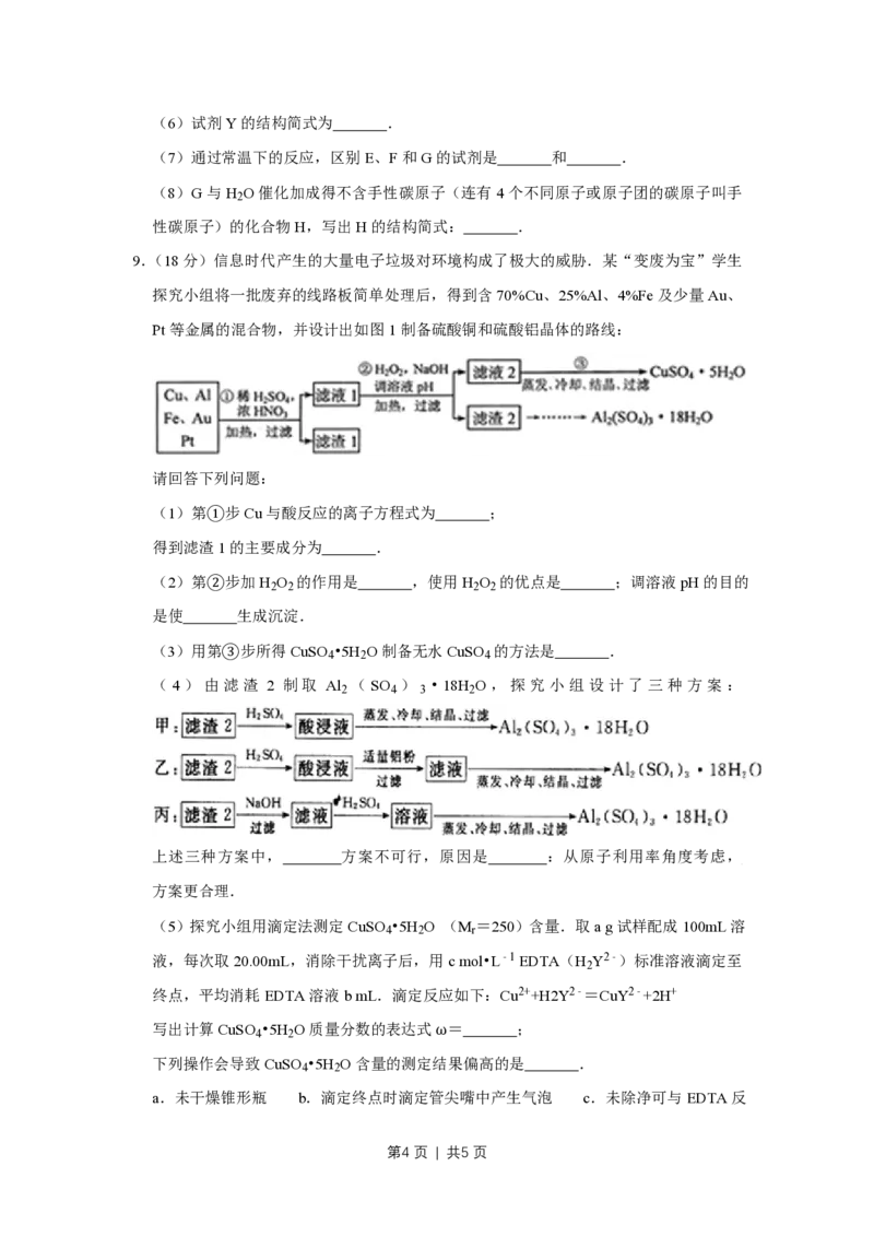 2012年高考化学试卷（天津）（空白卷）_化学历年高考真题_新&middot;PDF版2008-2025&middot;高考化学真题_化学（按试卷类型分类）2008-2025_自主命题卷&middot;化学（2008-2025）(1)