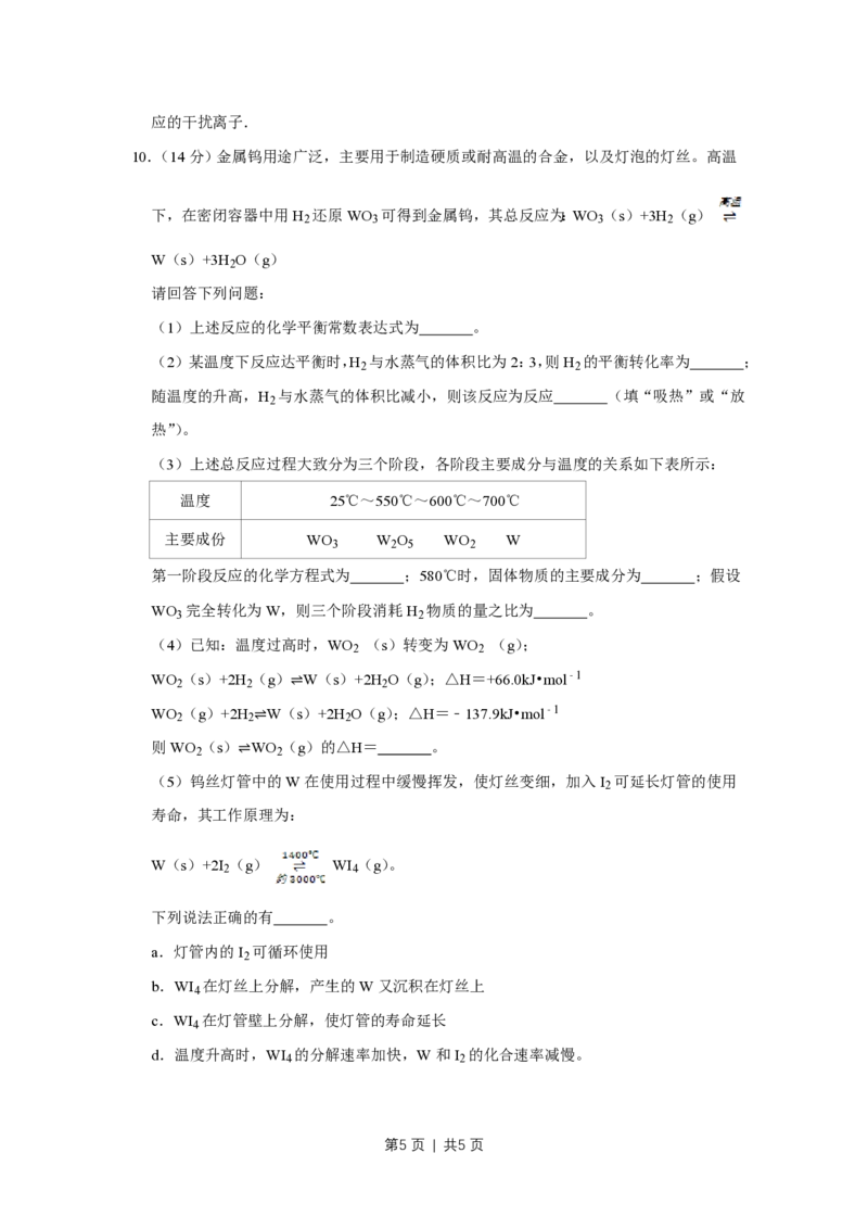 2012年高考化学试卷（天津）（空白卷）_化学历年高考真题_新&middot;PDF版2008-2025&middot;高考化学真题_化学（按试卷类型分类）2008-2025_自主命题卷&middot;化学（2008-2025）(1)