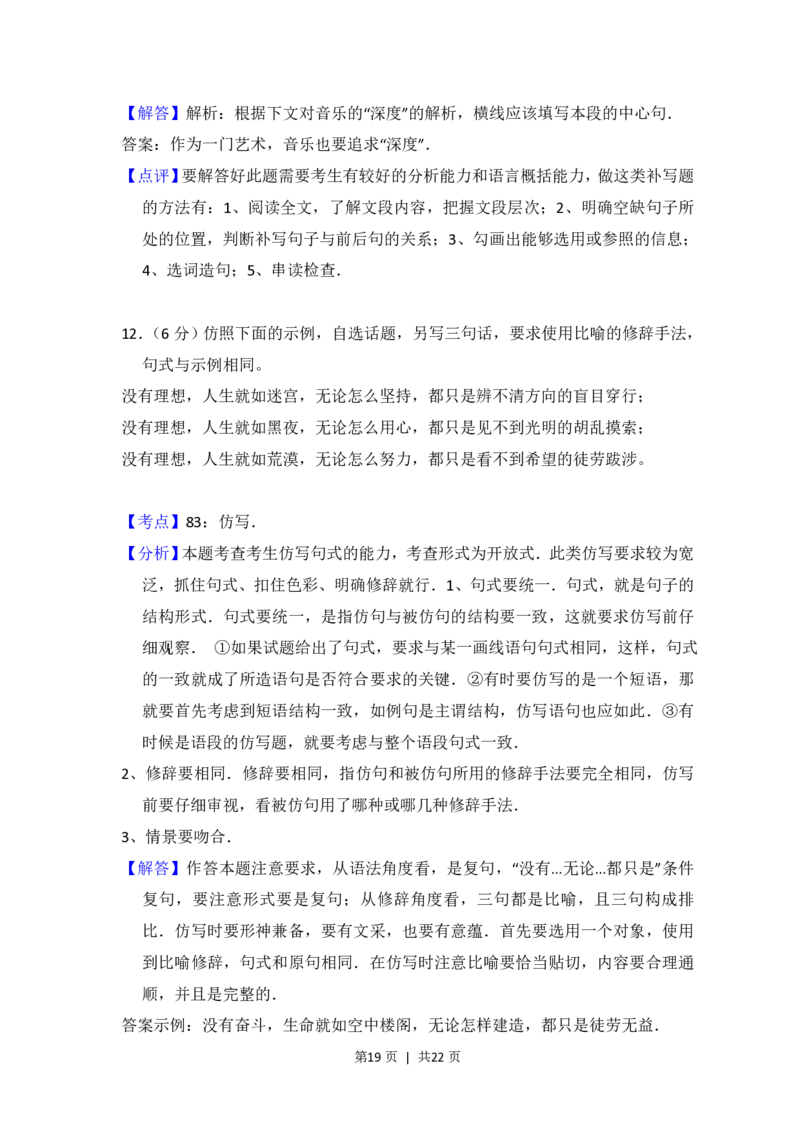 2012年高考语文试卷（大纲版）（解析卷）_语文历年高考真题_新&middot;PDF版2008-2025&middot;高考语文真题_语文（按省份分类）2008-2025_2008-2025&middot;（甘肃）语文高考真题