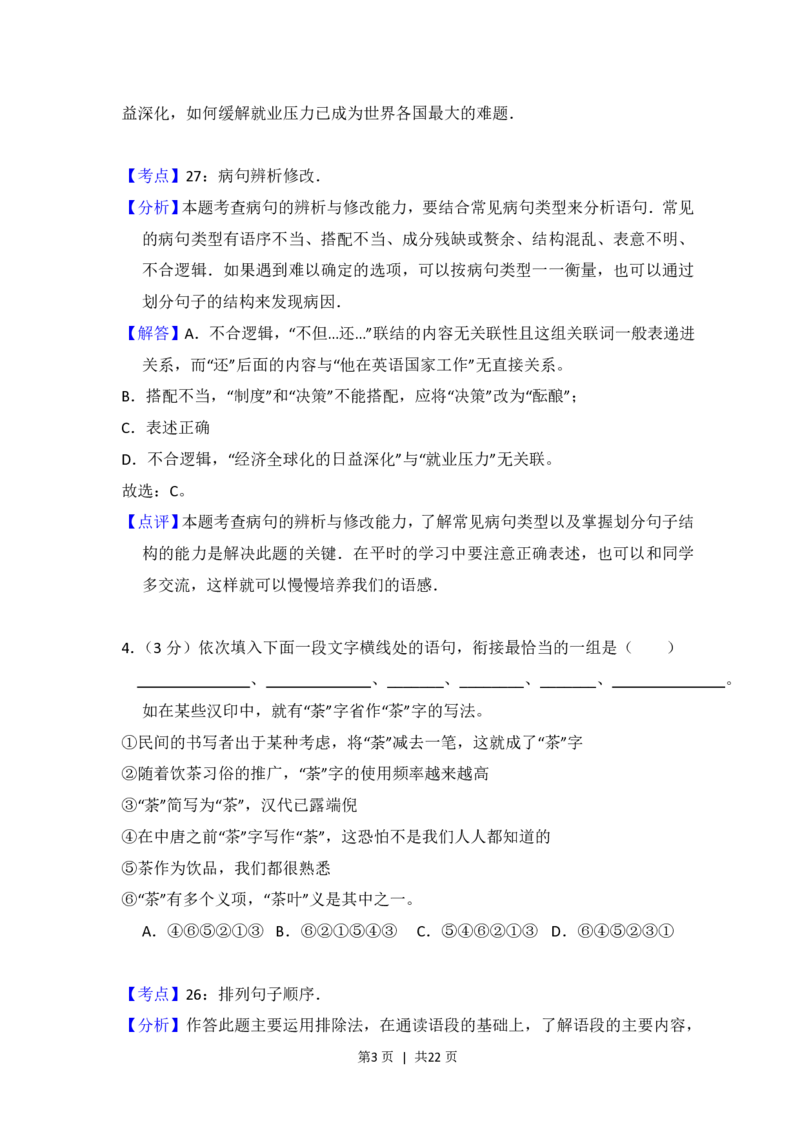 2012年高考语文试卷（大纲版）（解析卷）_语文历年高考真题_新&middot;PDF版2008-2025&middot;高考语文真题_语文（按省份分类）2008-2025_2008-2025&middot;（甘肃）语文高考真题