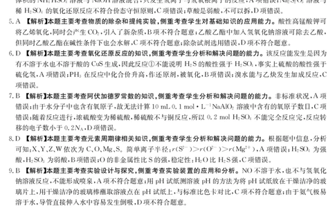 化学1003C答案(1)_2023年7月_027月合集_2023届金太阳高三9月百万联考1003C