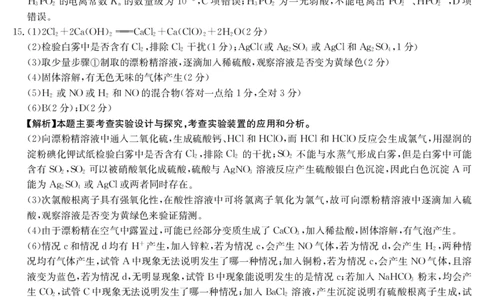 化学1003C答案(1)_2023年7月_027月合集_2023届金太阳高三9月百万联考1003C