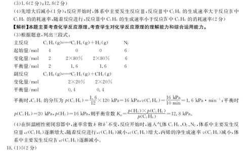 化学1003C答案(1)_2023年7月_027月合集_2023届金太阳高三9月百万联考1003C