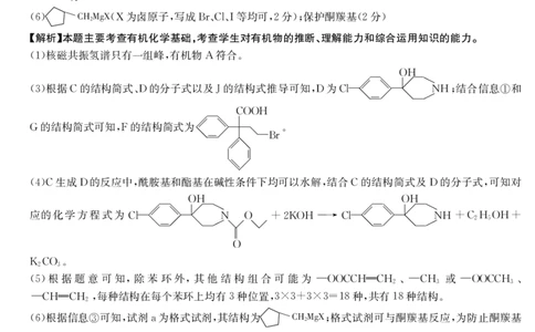 化学1003C答案(1)_2023年7月_027月合集_2023届金太阳高三9月百万联考1003C