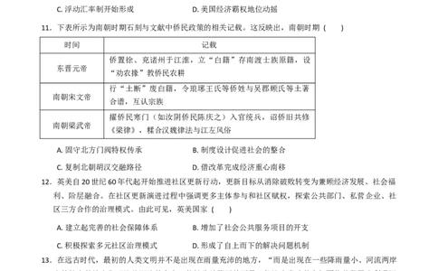 河北省邢台市2025-2026学年高三上学期第三次月考历史试题（含答案）(1)_2026年1月_260103河北省邢台市2025-2026学年高三上学期第三次月考（全科）