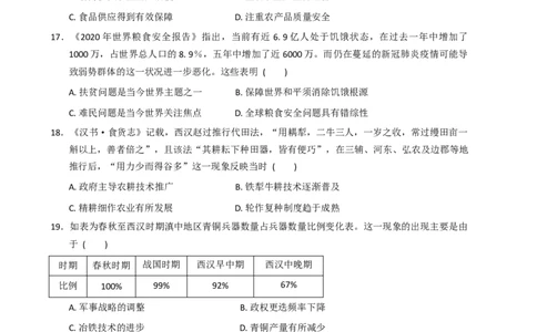 河北省邢台市2025-2026学年高三上学期第三次月考历史试题（含答案）(1)_2026年1月_260103河北省邢台市2025-2026学年高三上学期第三次月考（全科）