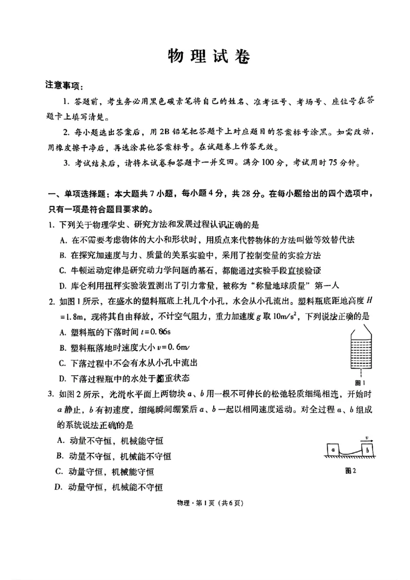 云南省昆明市云南师范大学附属中学2025-2026学年高三上学期适应性月考（六）物理试卷(1)_2026年1月_260106云南师范大学附属中学2026届高三月考试卷（六）