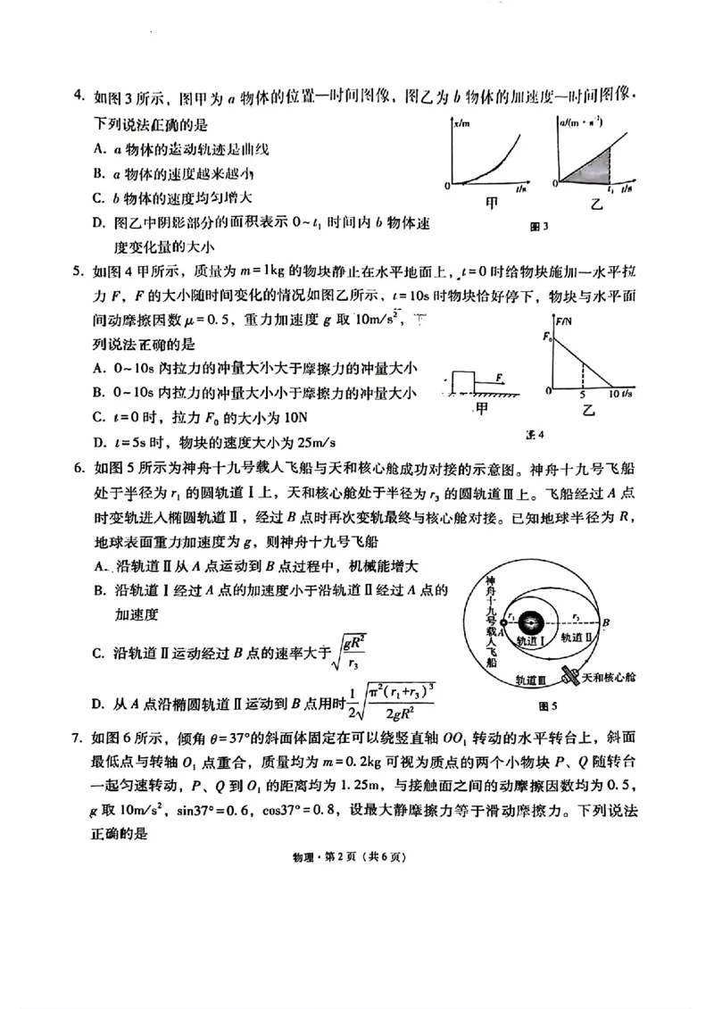 云南省昆明市云南师范大学附属中学2025-2026学年高三上学期适应性月考（六）物理试卷(1)_2026年1月_260106云南师范大学附属中学2026届高三月考试卷（六）
