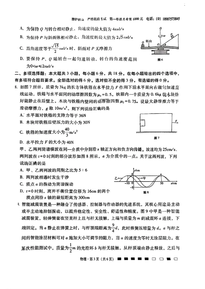云南省昆明市云南师范大学附属中学2025-2026学年高三上学期适应性月考（六）物理试卷(1)_2026年1月_260106云南师范大学附属中学2026届高三月考试卷（六）