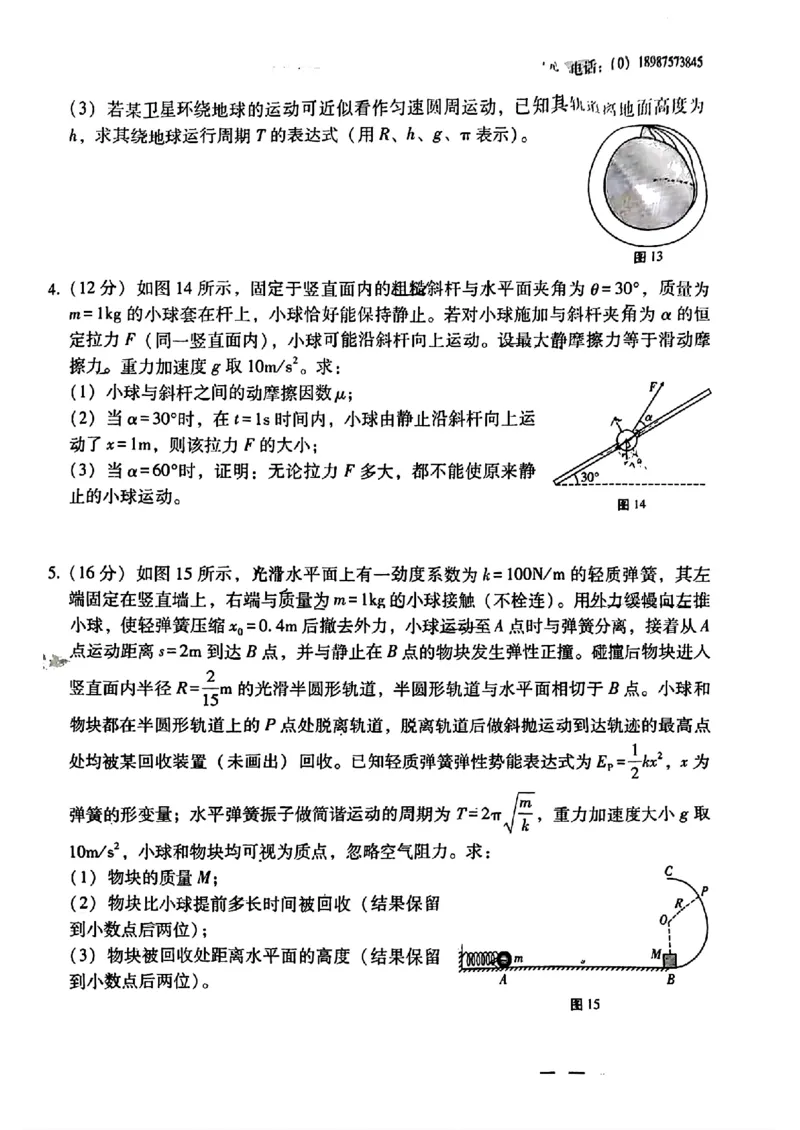云南省昆明市云南师范大学附属中学2025-2026学年高三上学期适应性月考（六）物理试卷(1)_2026年1月_260106云南师范大学附属中学2026届高三月考试卷（六）