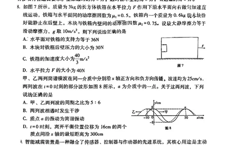 云南省昆明市云南师范大学附属中学2025-2026学年高三上学期适应性月考（六）物理试卷(1)_2026年1月_260106云南师范大学附属中学2026届高三月考试卷（六）