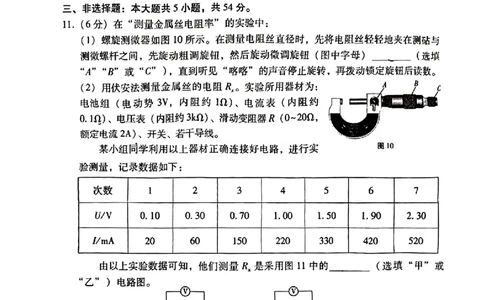 云南省昆明市云南师范大学附属中学2025-2026学年高三上学期适应性月考（六）物理试卷(1)_2026年1月_260106云南师范大学附属中学2026届高三月考试卷（六）