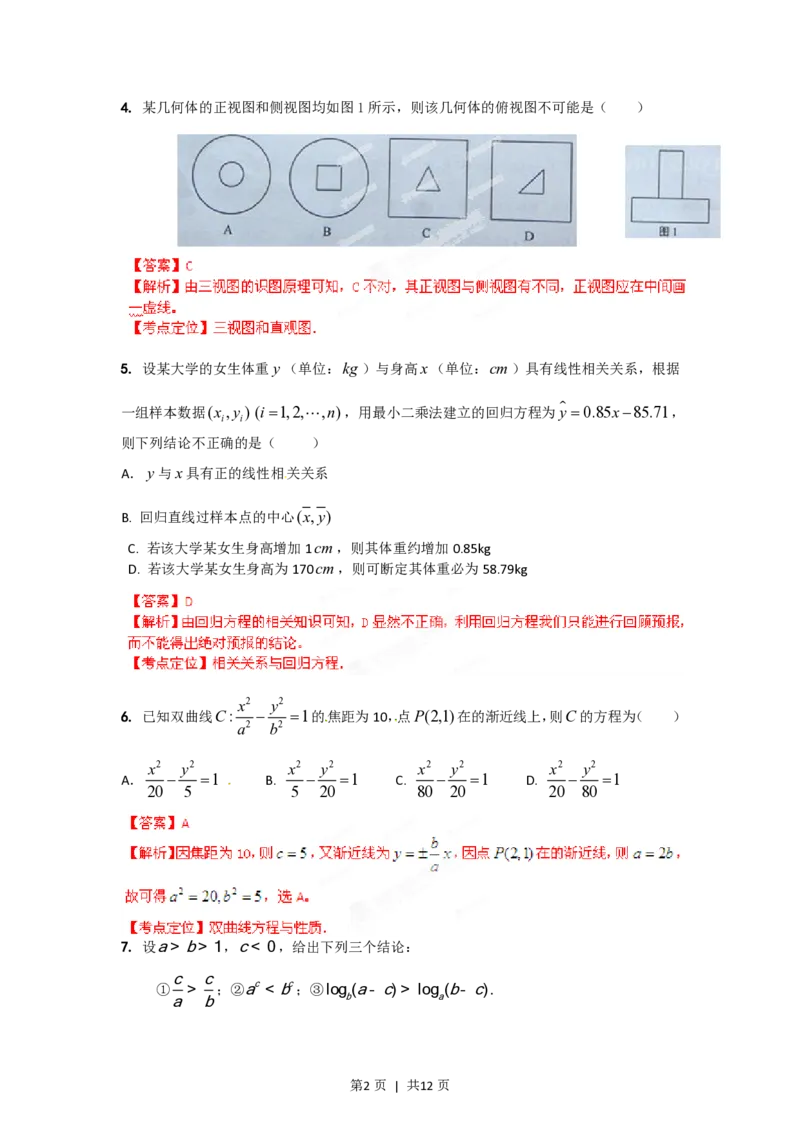 2012年高考数学试卷（文）（湖南）（解析卷）_数学历年高考真题_新&middot;PDF版2008-2025&middot;高考数学真题_数学（按试卷类型分类）2008-2025_自主命题卷&middot;数学（2008-2025）