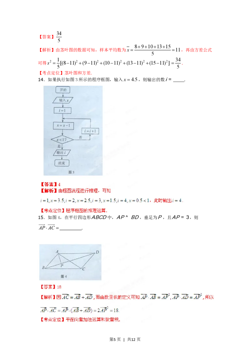 2012年高考数学试卷（文）（湖南）（解析卷）_数学历年高考真题_新&middot;PDF版2008-2025&middot;高考数学真题_数学（按试卷类型分类）2008-2025_自主命题卷&middot;数学（2008-2025）