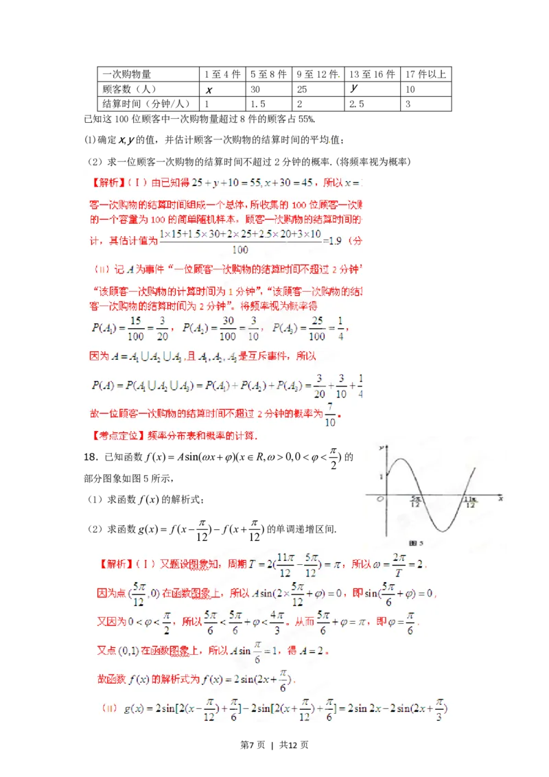 2012年高考数学试卷（文）（湖南）（解析卷）_数学历年高考真题_新&middot;PDF版2008-2025&middot;高考数学真题_数学（按试卷类型分类）2008-2025_自主命题卷&middot;数学（2008-2025）
