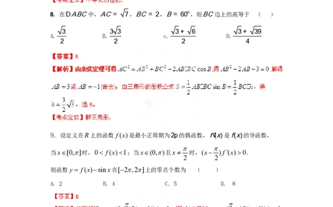 2012年高考数学试卷（文）（湖南）（解析卷）_数学历年高考真题_新&middot;PDF版2008-2025&middot;高考数学真题_数学（按试卷类型分类）2008-2025_自主命题卷&middot;数学（2008-2025）