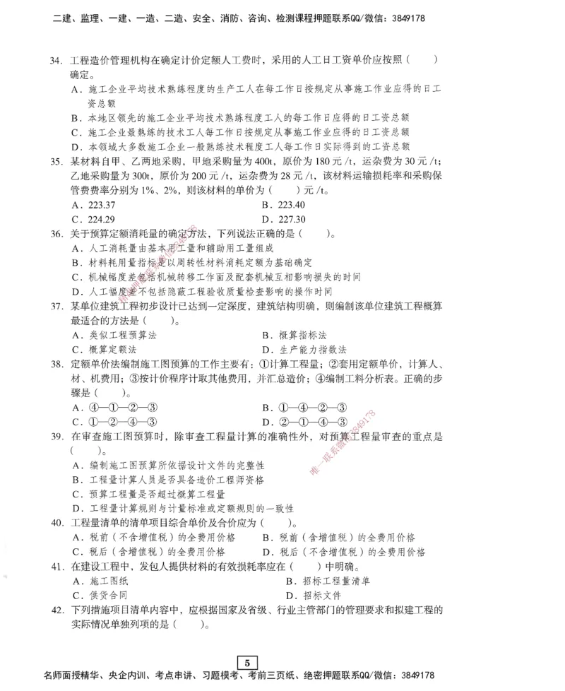 JGS-经济-考前3套卷_2026年一级建造师_2026年一建经济_2025年一建经济SVIP_05-考前密训✿央企特训✿机构普押_06-经济《考前三套卷》JGS