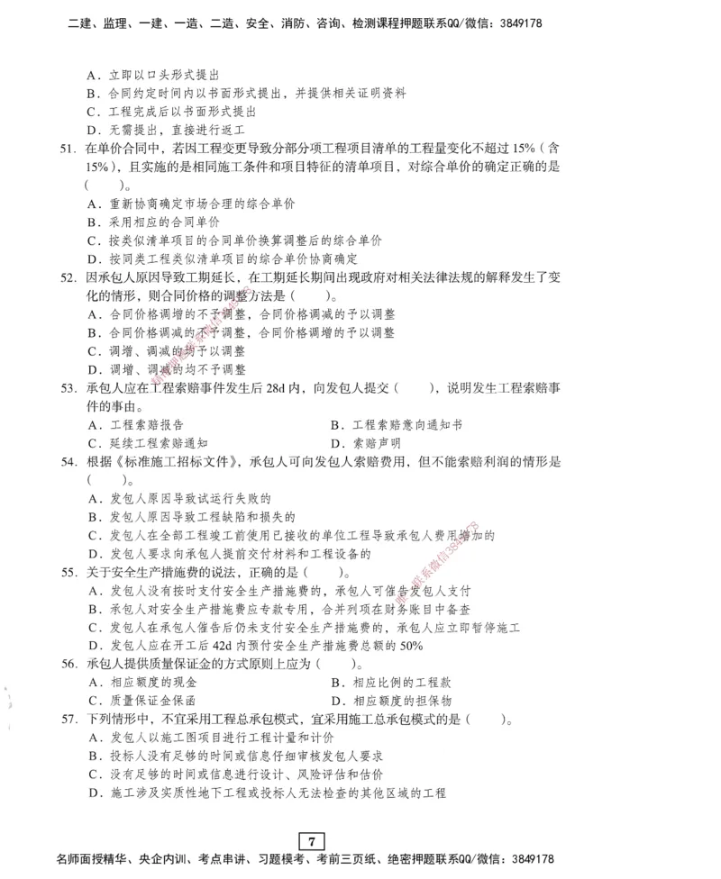 JGS-经济-考前3套卷_2026年一级建造师_2026年一建经济_2025年一建经济SVIP_05-考前密训✿央企特训✿机构普押_06-经济《考前三套卷》JGS