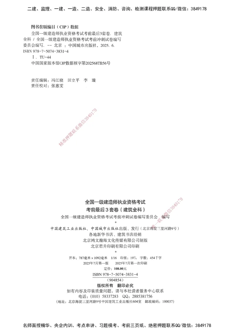 JGS-经济-考前3套卷_2026年一级建造师_2026年一建经济_2025年一建经济SVIP_05-考前密训✿央企特训✿机构普押_06-经济《考前三套卷》JGS