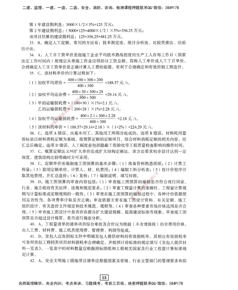JGS-经济-考前3套卷_2026年一级建造师_2026年一建经济_2025年一建经济SVIP_05-考前密训✿央企特训✿机构普押_06-经济《考前三套卷》JGS