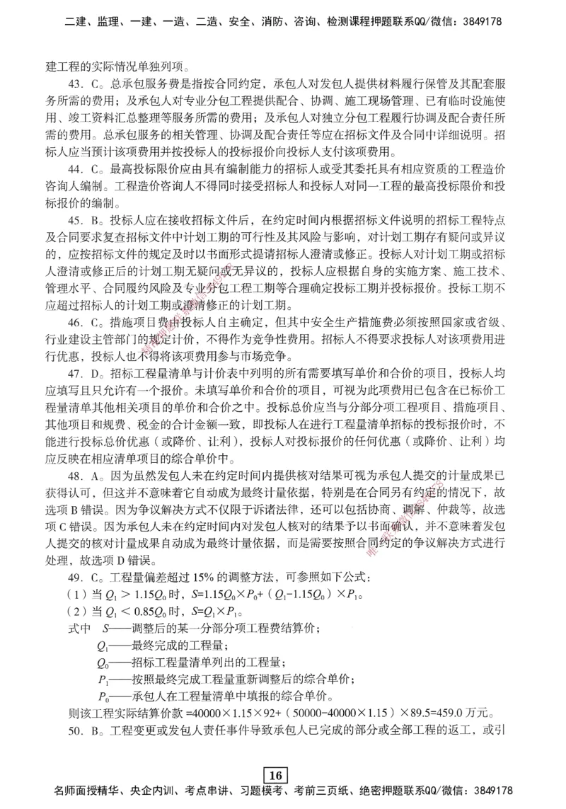 JGS-经济-考前3套卷_2026年一级建造师_2026年一建经济_2025年一建经济SVIP_05-考前密训✿央企特训✿机构普押_06-经济《考前三套卷》JGS