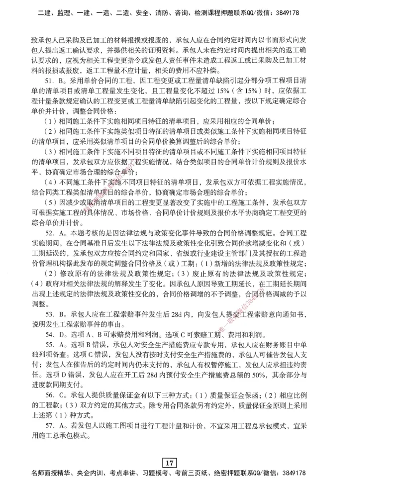 JGS-经济-考前3套卷_2026年一级建造师_2026年一建经济_2025年一建经济SVIP_05-考前密训✿央企特训✿机构普押_06-经济《考前三套卷》JGS