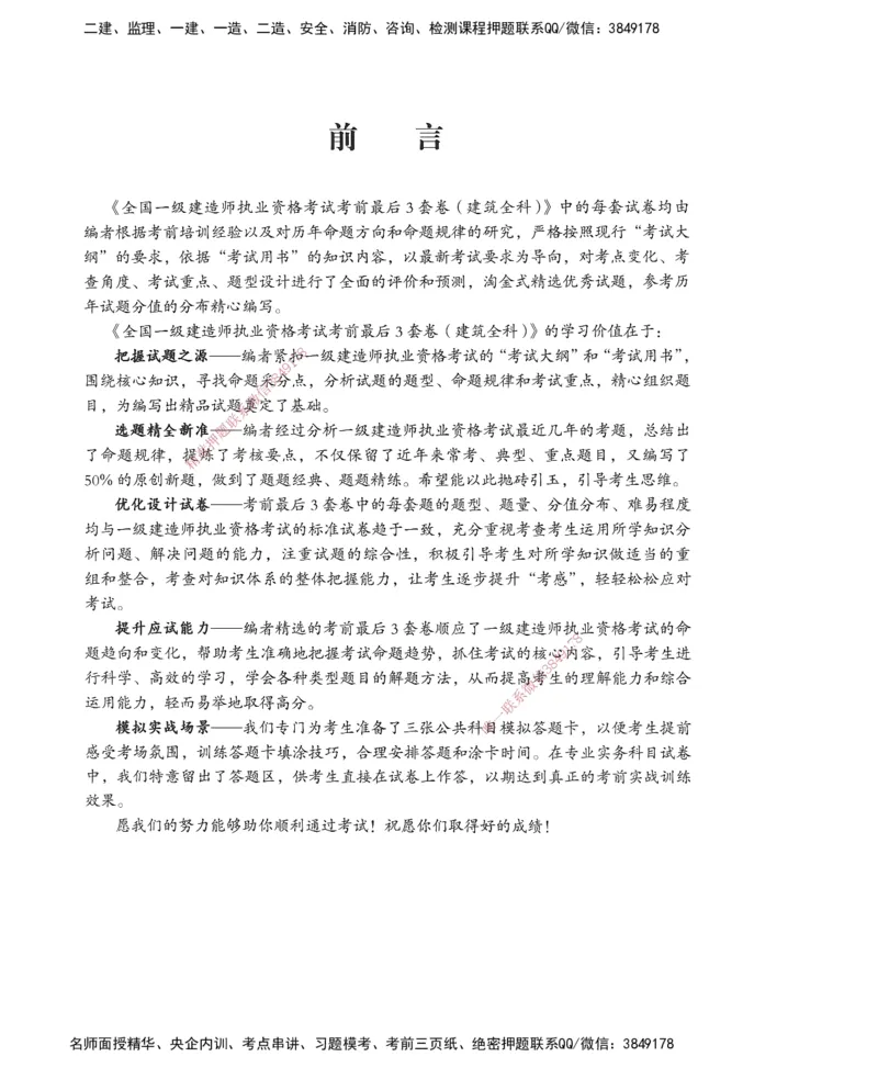 JGS-经济-考前3套卷_2026年一级建造师_2026年一建经济_2025年一建经济SVIP_05-考前密训✿央企特训✿机构普押_06-经济《考前三套卷》JGS