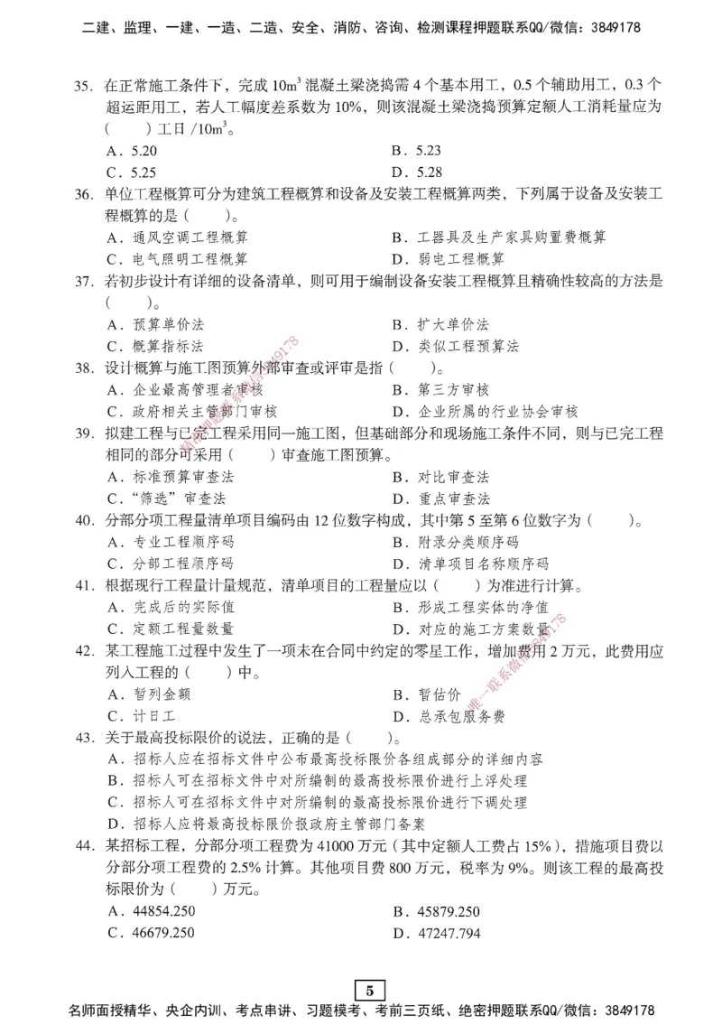 JGS-经济-考前3套卷_2026年一级建造师_2026年一建经济_2025年一建经济SVIP_05-考前密训✿央企特训✿机构普押_06-经济《考前三套卷》JGS