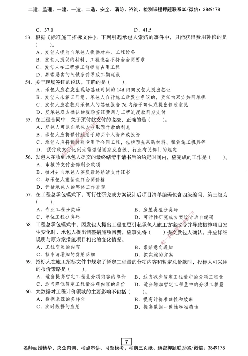 JGS-经济-考前3套卷_2026年一级建造师_2026年一建经济_2025年一建经济SVIP_05-考前密训✿央企特训✿机构普押_06-经济《考前三套卷》JGS
