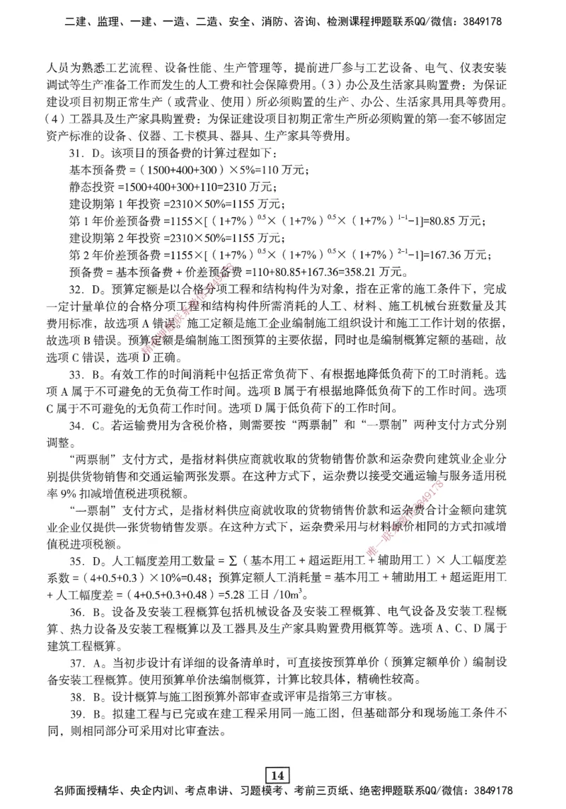 JGS-经济-考前3套卷_2026年一级建造师_2026年一建经济_2025年一建经济SVIP_05-考前密训✿央企特训✿机构普押_06-经济《考前三套卷》JGS