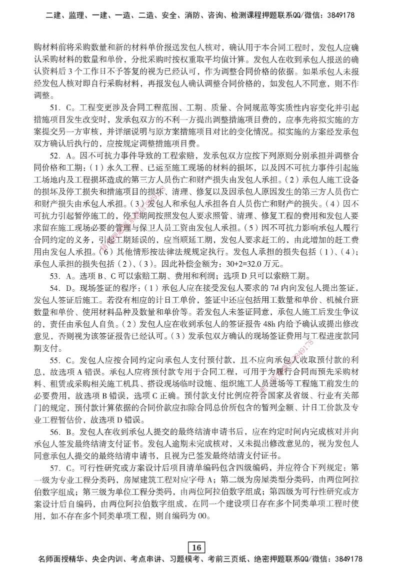 JGS-经济-考前3套卷_2026年一级建造师_2026年一建经济_2025年一建经济SVIP_05-考前密训✿央企特训✿机构普押_06-经济《考前三套卷》JGS