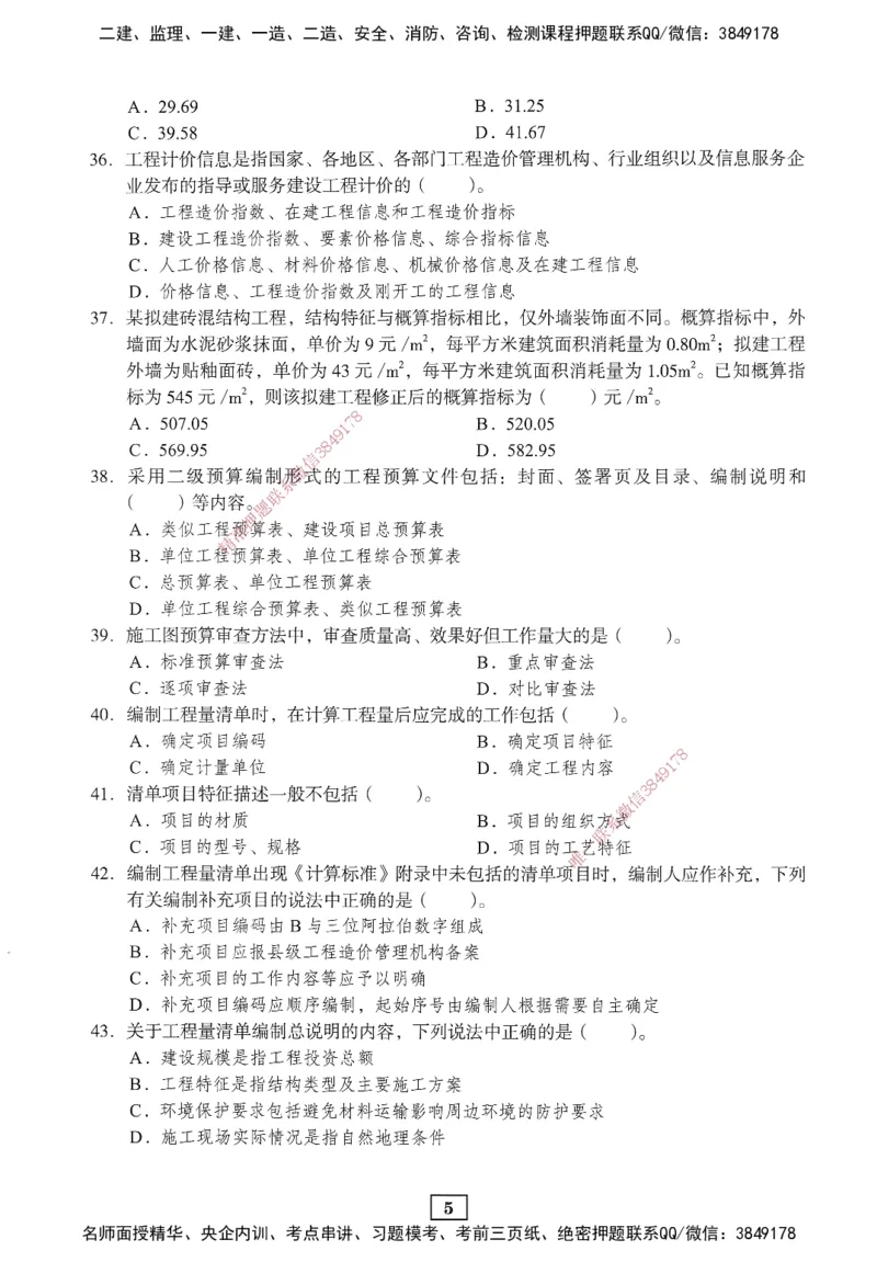 JGS-经济-考前3套卷_2026年一级建造师_2026年一建经济_2025年一建经济SVIP_05-考前密训✿央企特训✿机构普押_06-经济《考前三套卷》JGS