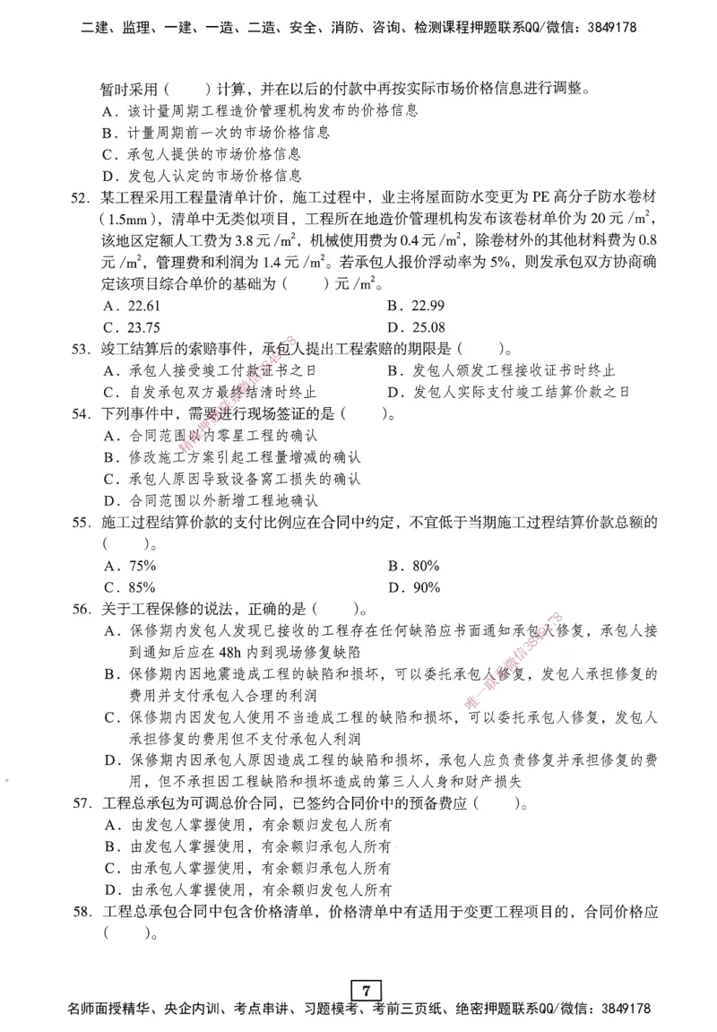JGS-经济-考前3套卷_2026年一级建造师_2026年一建经济_2025年一建经济SVIP_05-考前密训✿央企特训✿机构普押_06-经济《考前三套卷》JGS