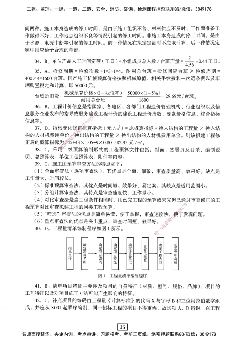 JGS-经济-考前3套卷_2026年一级建造师_2026年一建经济_2025年一建经济SVIP_05-考前密训✿央企特训✿机构普押_06-经济《考前三套卷》JGS