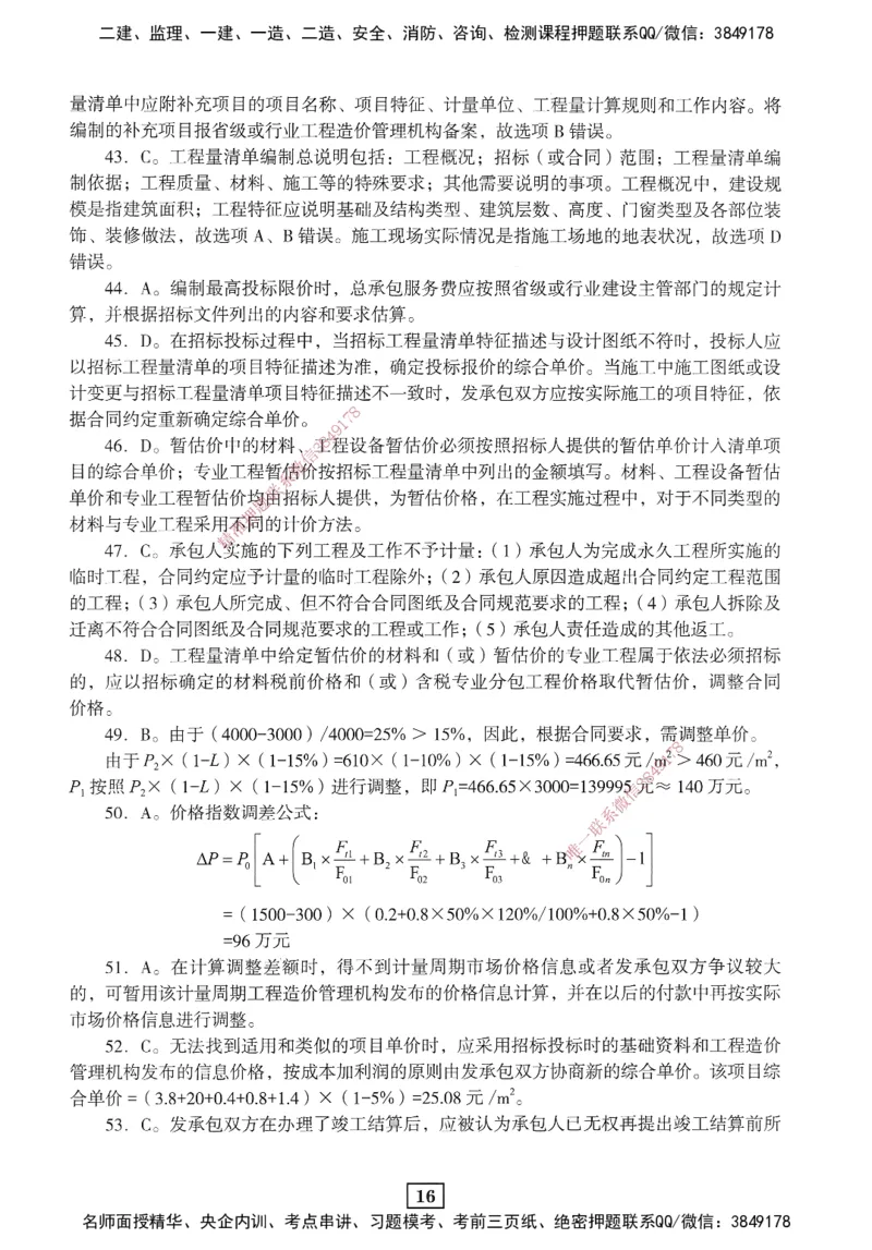 JGS-经济-考前3套卷_2026年一级建造师_2026年一建经济_2025年一建经济SVIP_05-考前密训✿央企特训✿机构普押_06-经济《考前三套卷》JGS