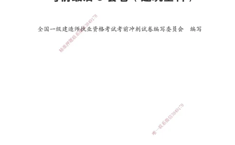 JGS-经济-考前3套卷_2026年一级建造师_2026年一建经济_2025年一建经济SVIP_05-考前密训✿央企特训✿机构普押_06-经济《考前三套卷》JGS