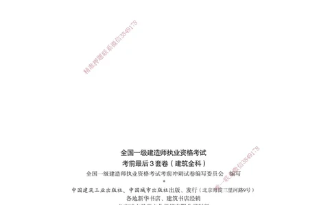JGS-经济-考前3套卷_2026年一级建造师_2026年一建经济_2025年一建经济SVIP_05-考前密训✿央企特训✿机构普押_06-经济《考前三套卷》JGS