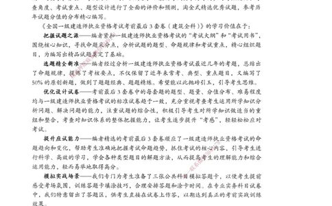 JGS-经济-考前3套卷_2026年一级建造师_2026年一建经济_2025年一建经济SVIP_05-考前密训✿央企特训✿机构普押_06-经济《考前三套卷》JGS
