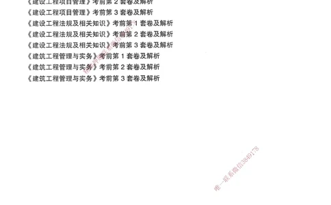 JGS-经济-考前3套卷_2026年一级建造师_2026年一建经济_2025年一建经济SVIP_05-考前密训✿央企特训✿机构普押_06-经济《考前三套卷》JGS