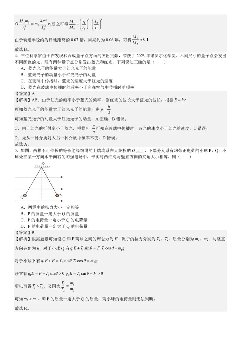 新课标物理-答案-p_近10年高考真题汇编（必刷）_2024年高考真题_高考真题（截止6.29）_新课标卷副科（云南,河南,新疆,山西）（6科全）